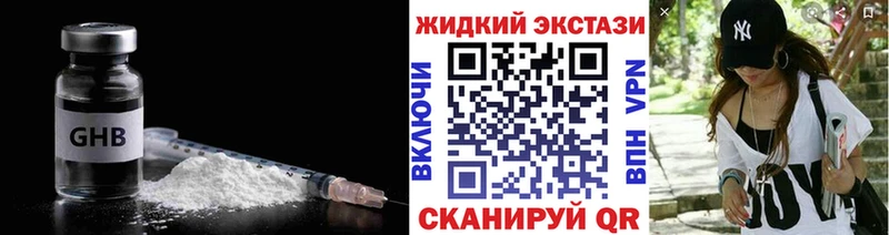БУТИРАТ GHB  Купить  Приволжск 