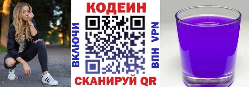 Кодеин напиток Lean (лин)  Купить где  Приволжск 